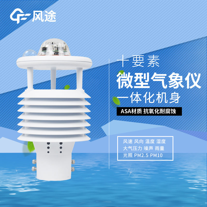 微型氣象儀的優(yōu)勢(shì) 微型氣象儀的優(yōu)勢(shì)