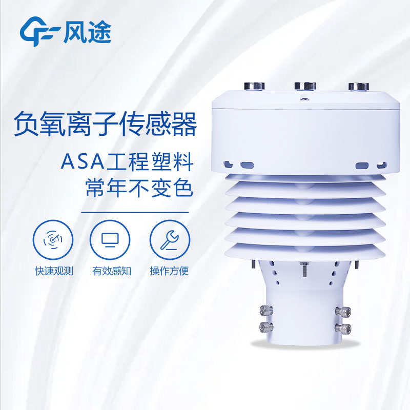 五要素氣象傳感器推薦型號(hào) 五要素氣象傳感器推薦型號(hào)