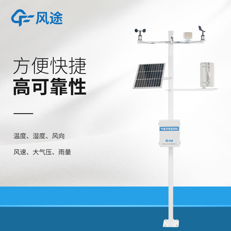 氣象環(huán)境監(jiān)測(cè)儀原理是什么? 氣象環(huán)境監(jiān)測(cè)儀原理是什么?