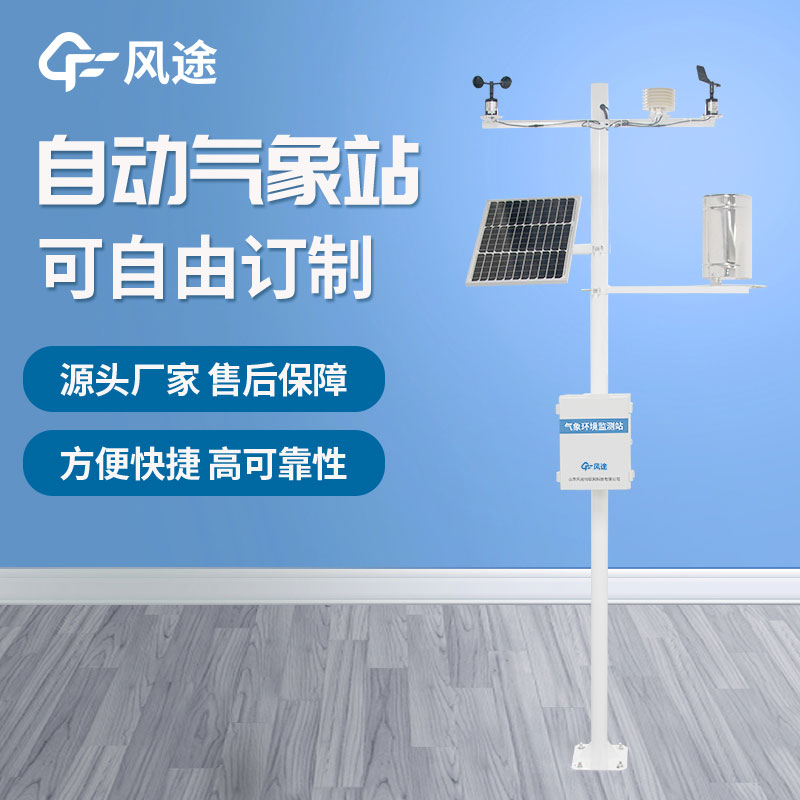 氣象環(huán)境監(jiān)測(cè)儀原理是什么? 氣象環(huán)境監(jiān)測(cè)儀原理是什么?