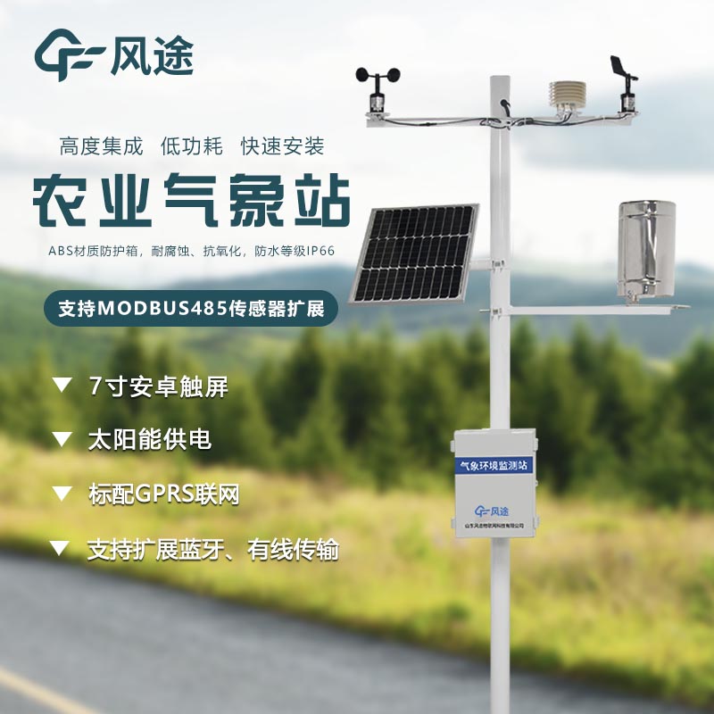 氣象監(jiān)測(cè)系統(tǒng)哪家好？