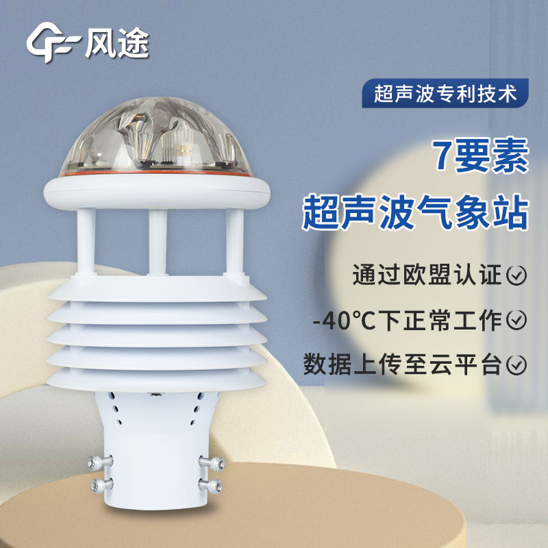 七要素微氣象儀是什么儀器呢？