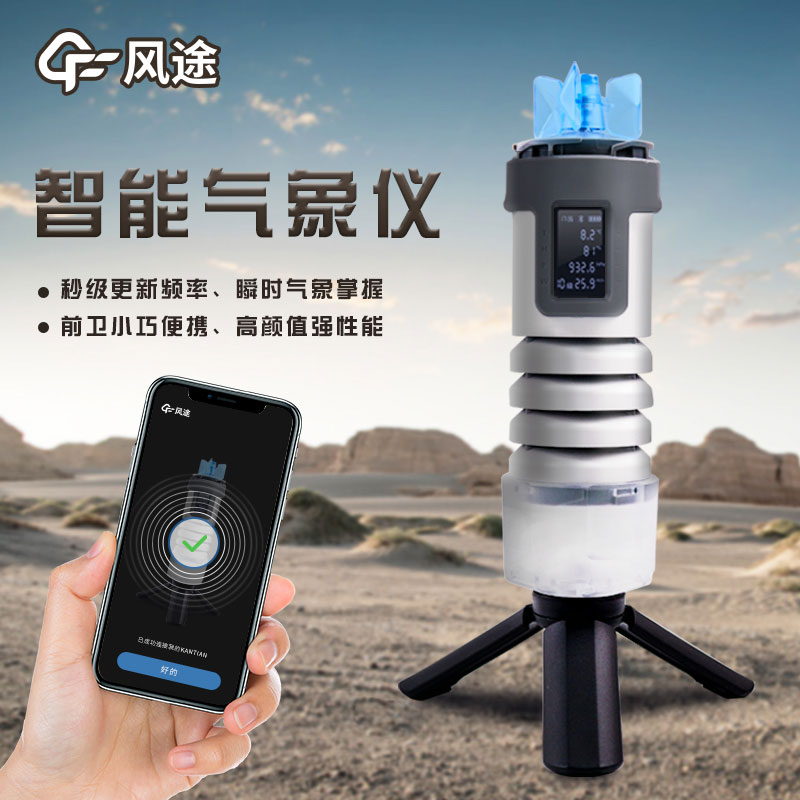 手持式風(fēng)速測(cè)試儀——讓風(fēng)力之測(cè)量更加簡(jiǎn)單、精確 手持式風(fēng)速測(cè)試儀——讓風(fēng)力之測(cè)量更加簡(jiǎn)單、精確