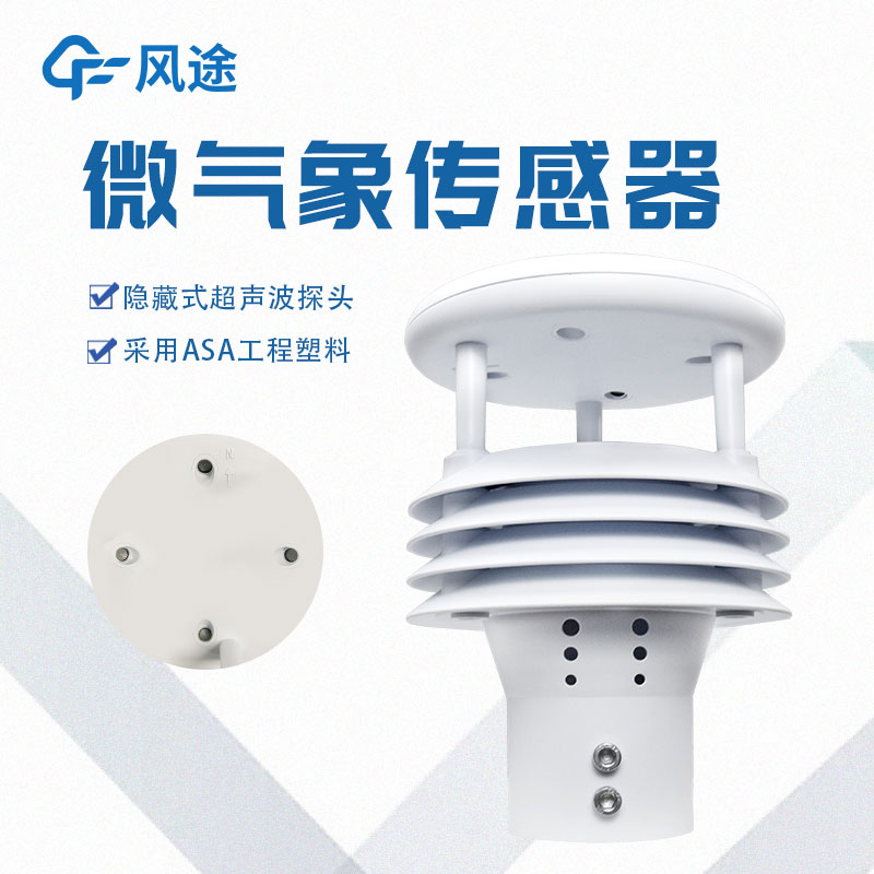 微型氣象儀的作用和優點 微型氣象儀的作用和優點