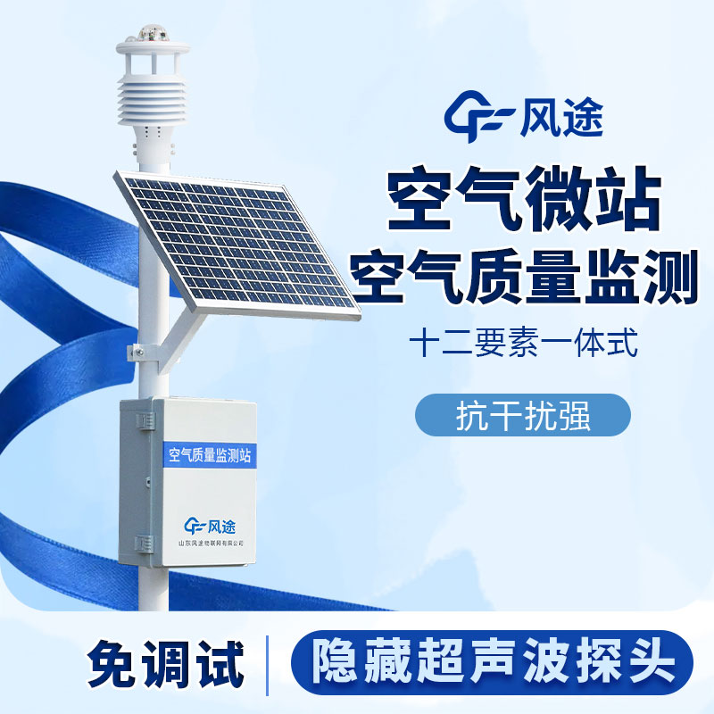 微型空氣質量監測系統優點 微型空氣質量監測系統優點