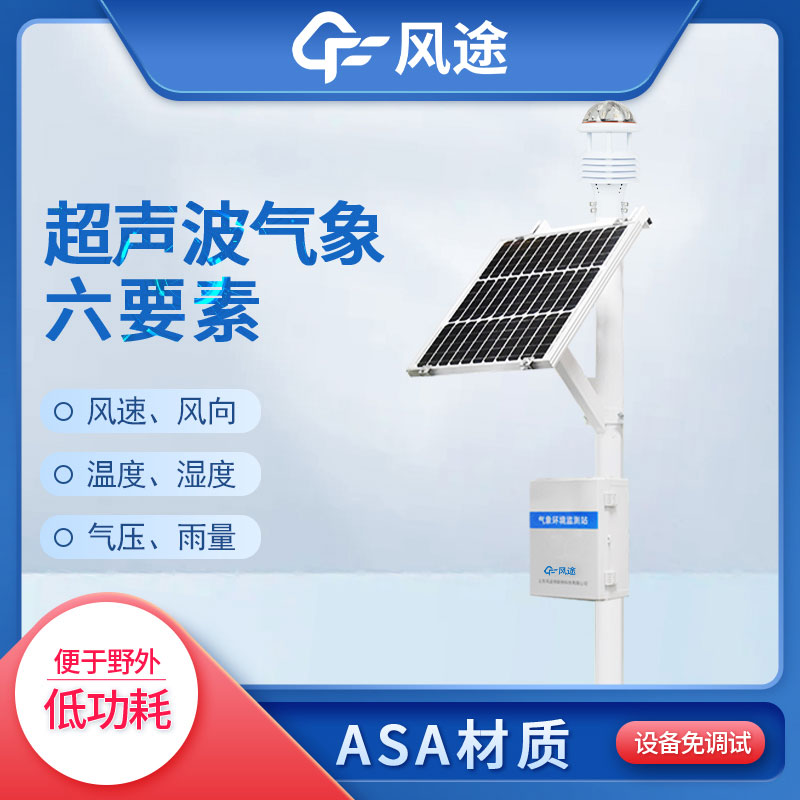 六要素氣象監測儀推薦 六要素氣象監測儀推薦