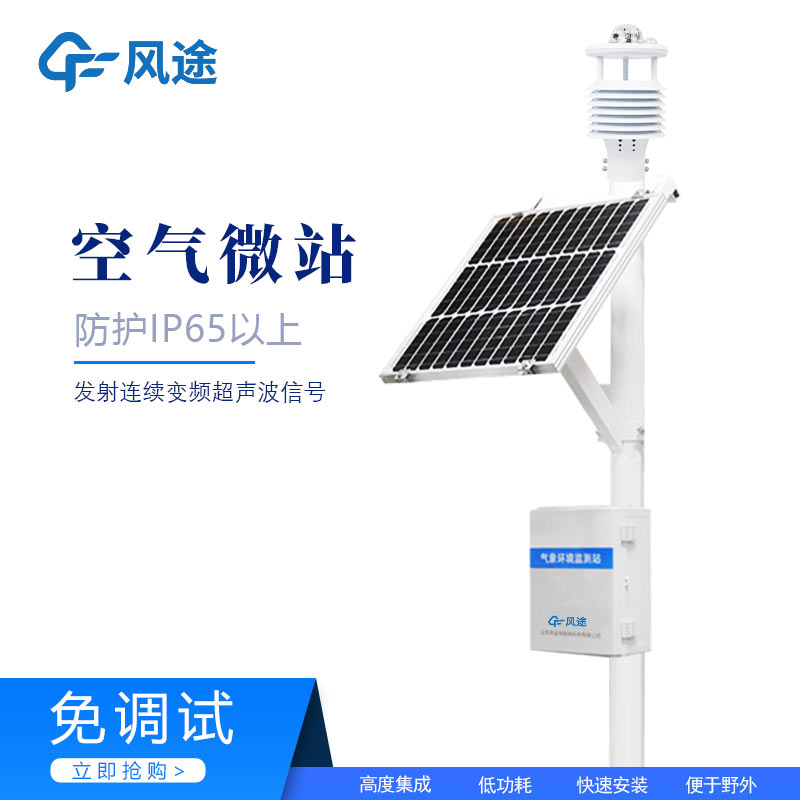 微型氣象站推薦FT-CQX12 微型氣象站推薦FT-CQX12