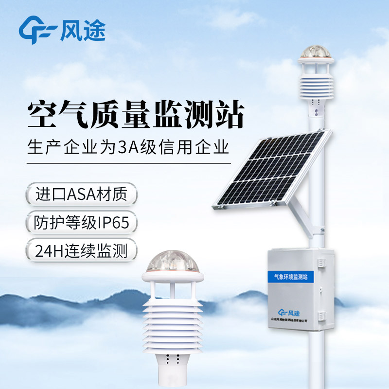 微型空氣質量監測站：污染監測與數據處理