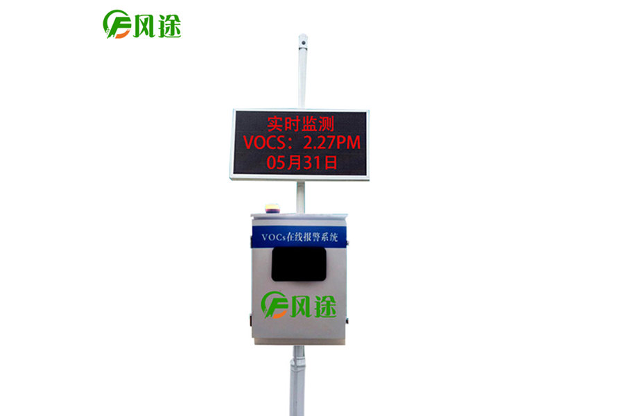 山東風(fēng)途voc在線(xiàn)監(jiān)測(cè)設(shè)備市場(chǎng)調(diào)研報(bào)告