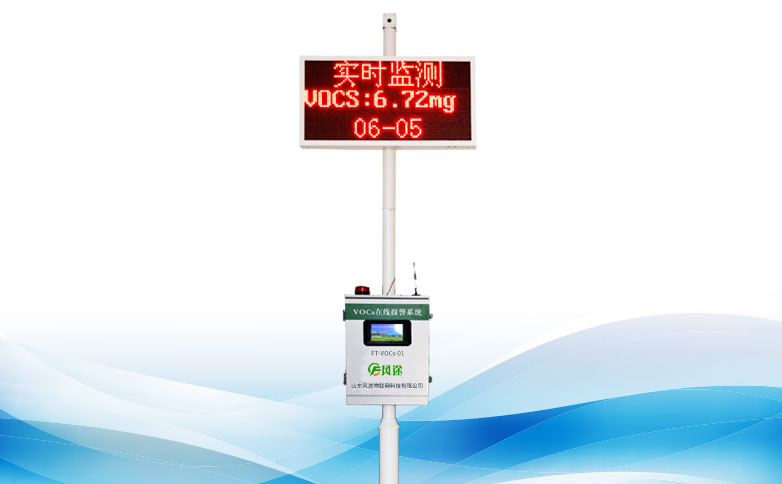 vocs在線監測設備多少錢,vocs在線監測設備廠家有哪些 vocs在線監測設備多少錢,vocs在線監測設備廠家有哪些