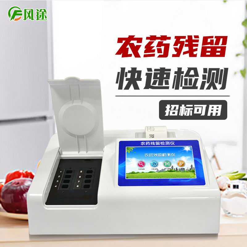 新一代智能農(nóng)藥殘留檢測儀 新一代智能農(nóng)藥殘留檢測儀