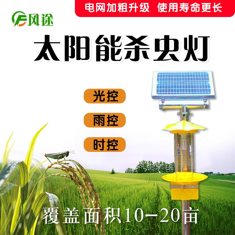 太陽能殺蟲燈,新時(shí)代下的綠色環(huán)保防蟲燈 太陽能殺蟲燈,新時(shí)代下的綠色環(huán)保防蟲燈