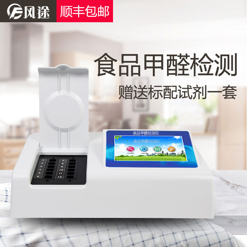 食品甲醛檢測(cè)儀 食品甲醛檢測(cè)儀