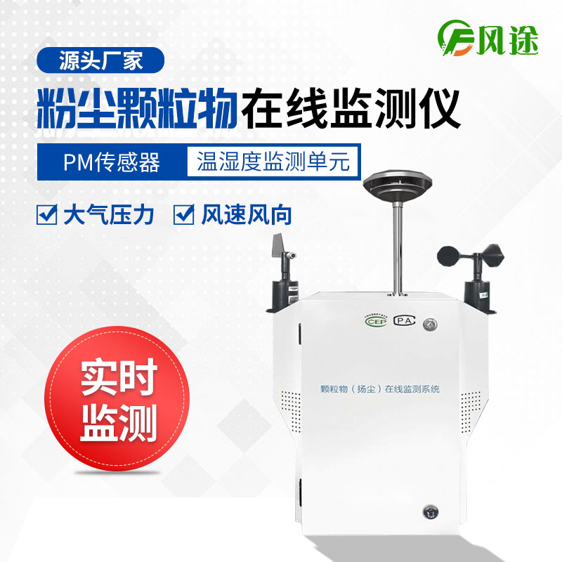 粉塵監測系統 粉塵監測系統