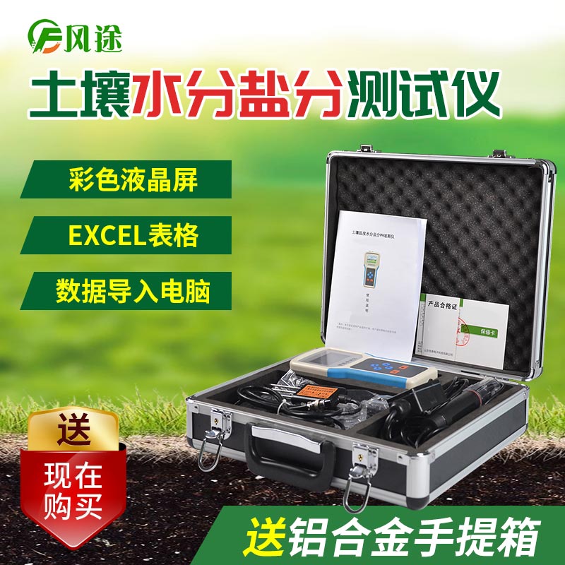 土壤鹽分檢測(cè)儀 土壤鹽分檢測(cè)儀